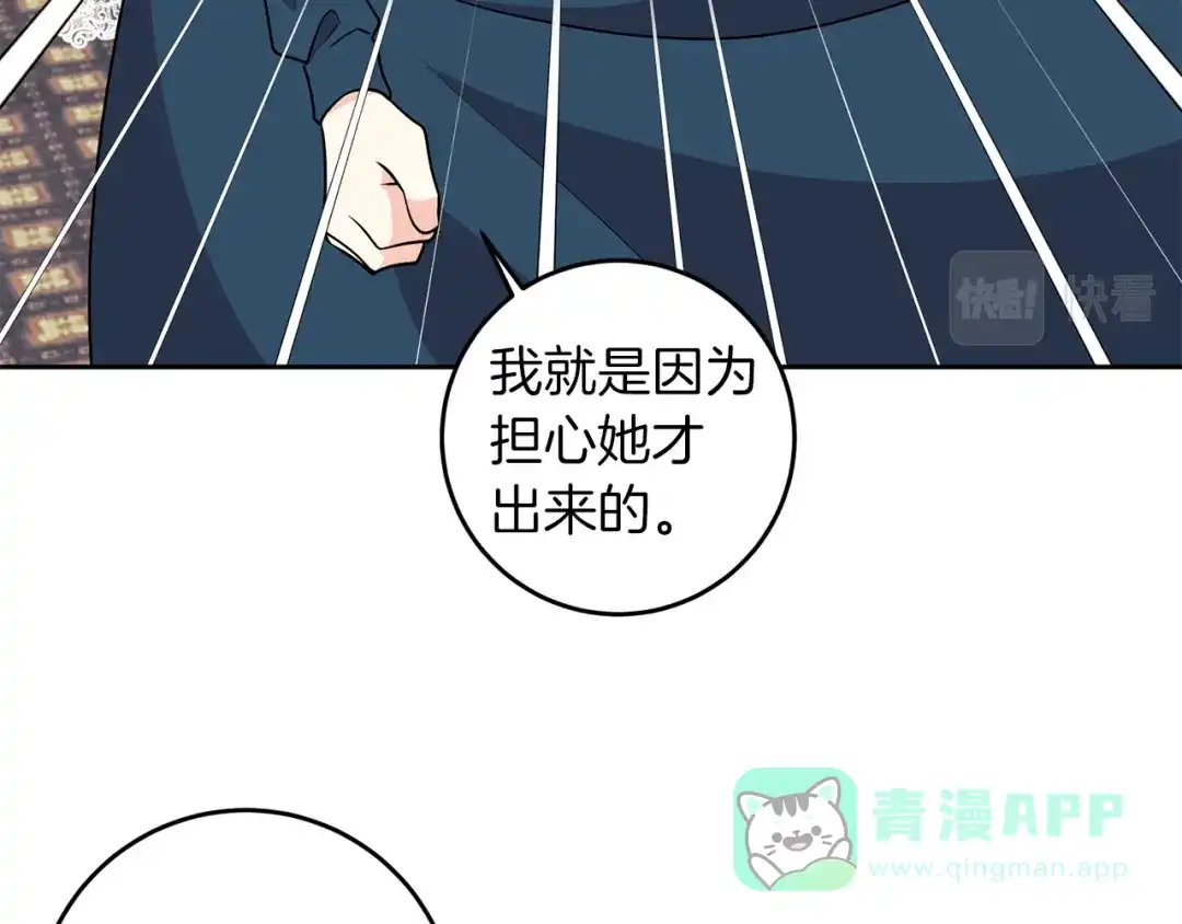 《反叛皇子的御用教师》第72话 陛下的命令 第36页