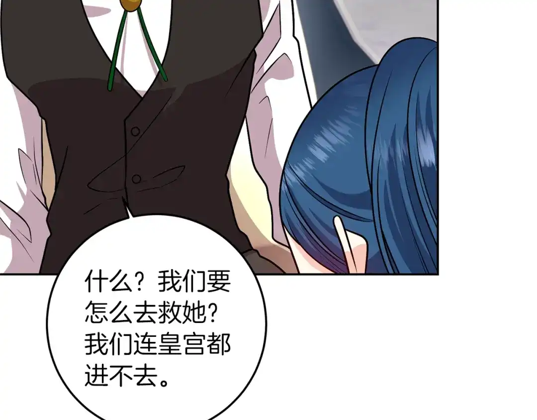 《反叛皇子的御用教师》第72话 陛下的命令 第74页