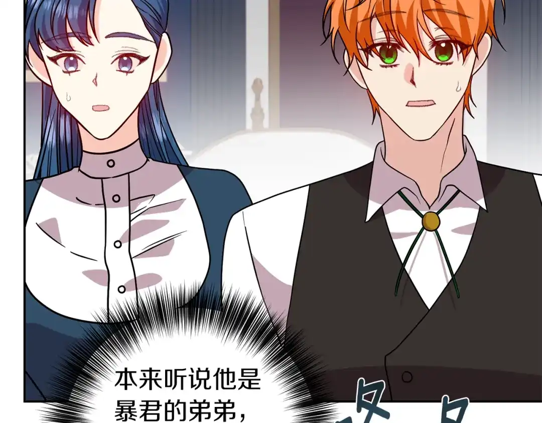 《反叛皇子的御用教师》第72话 陛下的命令 第18页