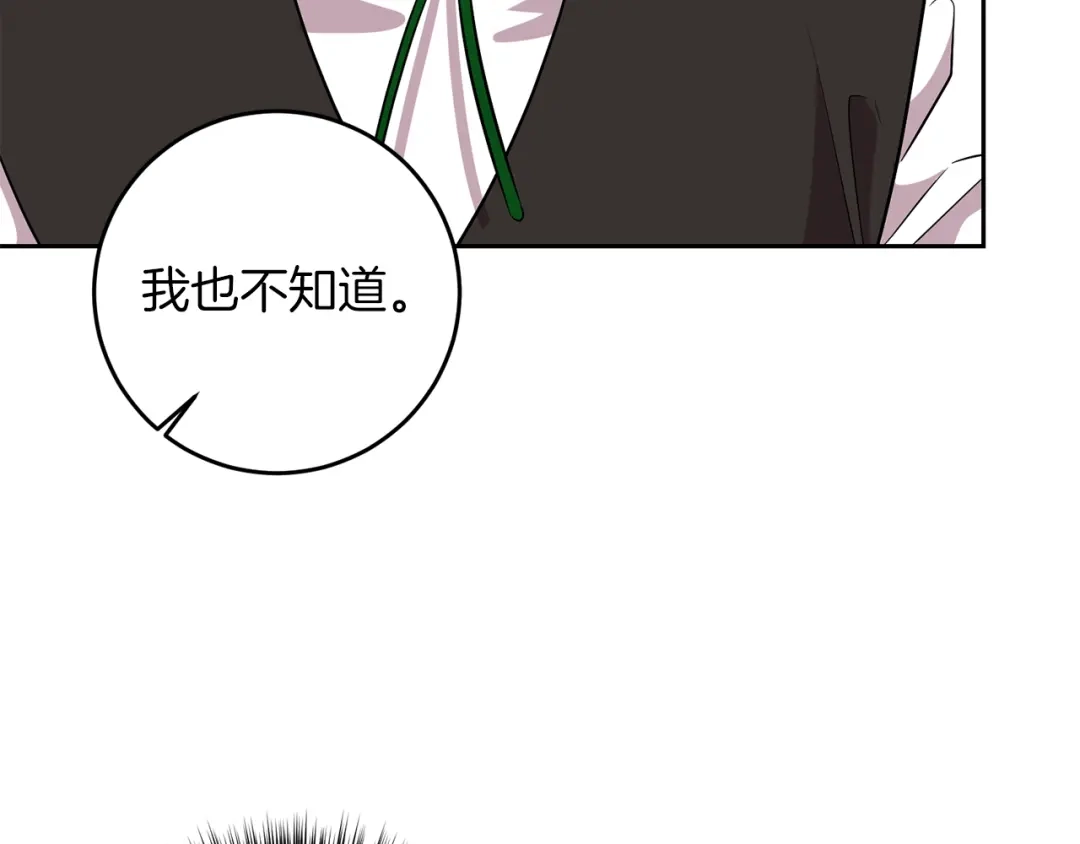 《反叛皇子的御用教师》第72话 陛下的命令 第85页