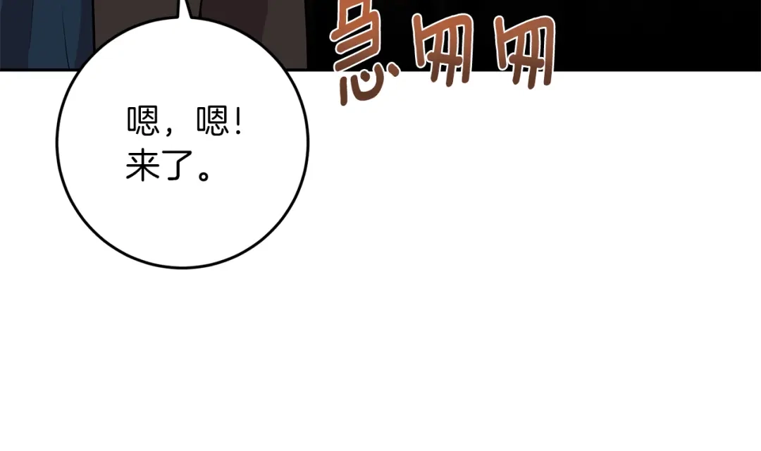 《反叛皇子的御用教师》第72话 陛下的命令 第102页