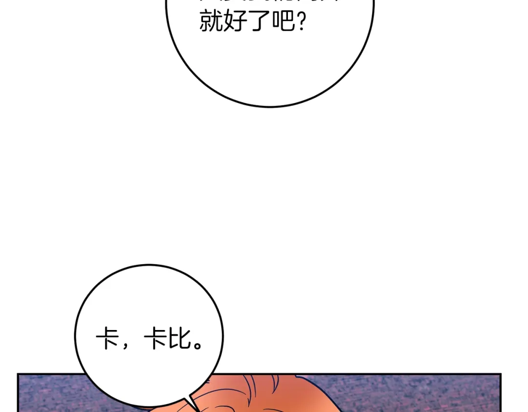 《反叛皇子的御用教师》第72话 陛下的命令 第28页