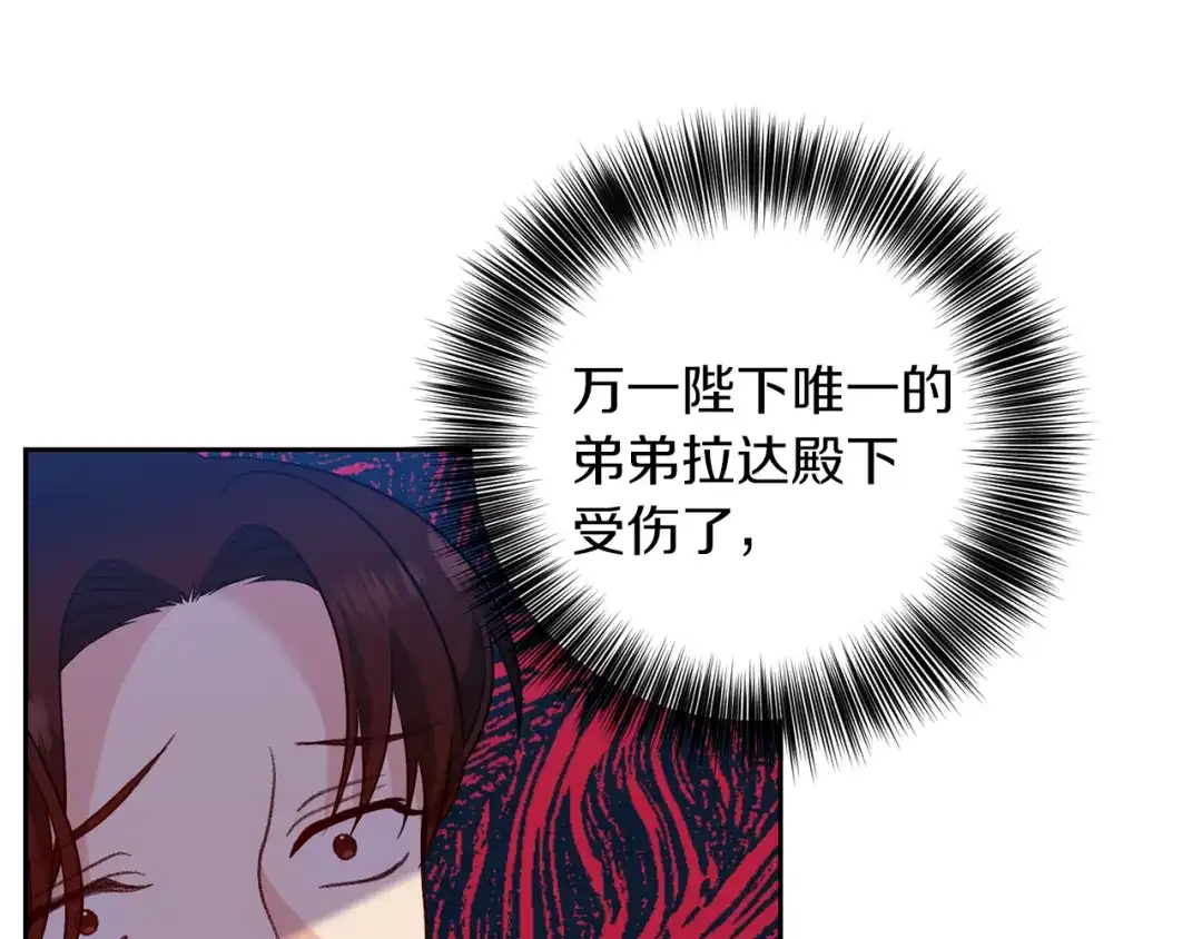 《反叛皇子的御用教师》第72话 陛下的命令 第129页