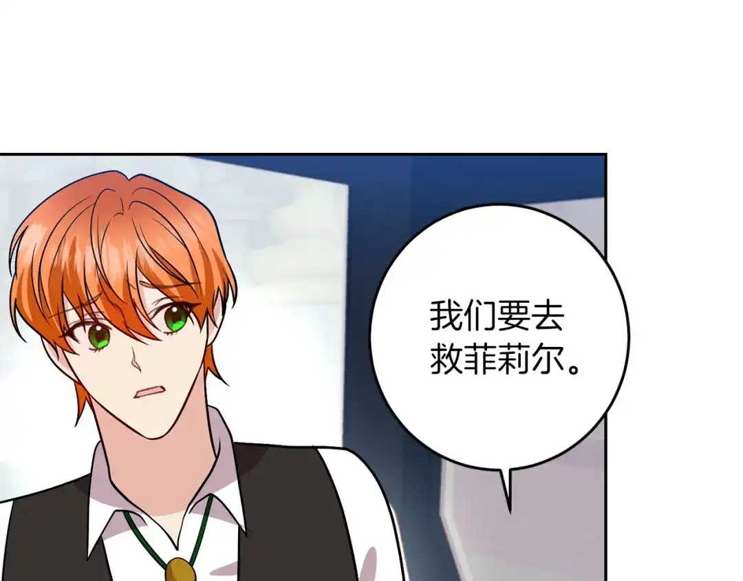 《反叛皇子的御用教师》第72话 陛下的命令 第73页