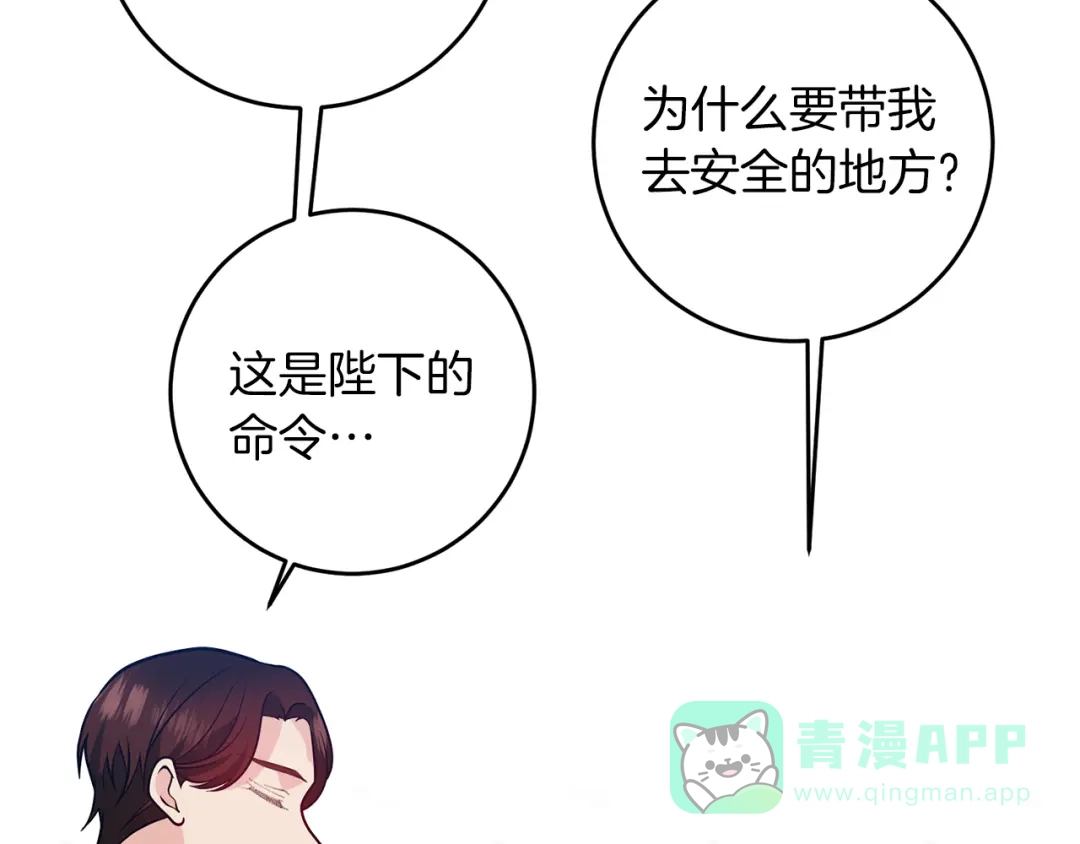 《反叛皇子的御用教师》第72话 陛下的命令 第111页