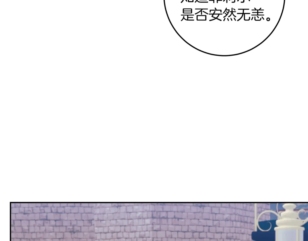 《反叛皇子的御用教师》第72话 陛下的命令 第39页