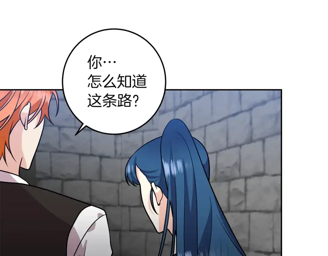 《反叛皇子的御用教师》第72话 陛下的命令 第89页