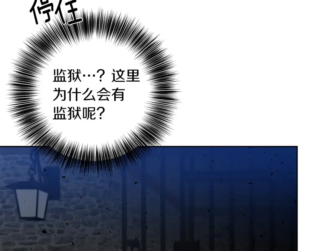 《反叛皇子的御用教师》第72话 陛下的命令 第98页