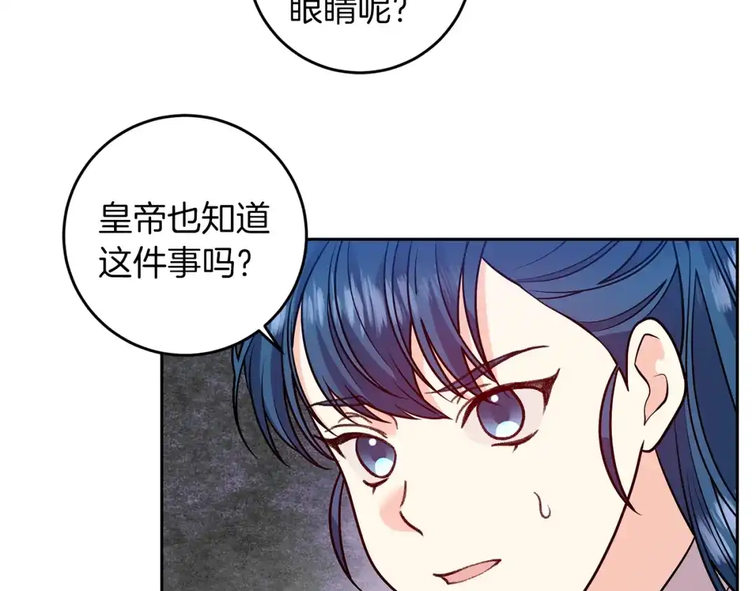 《反叛皇子的御用教师》第72话 陛下的命令 第65页