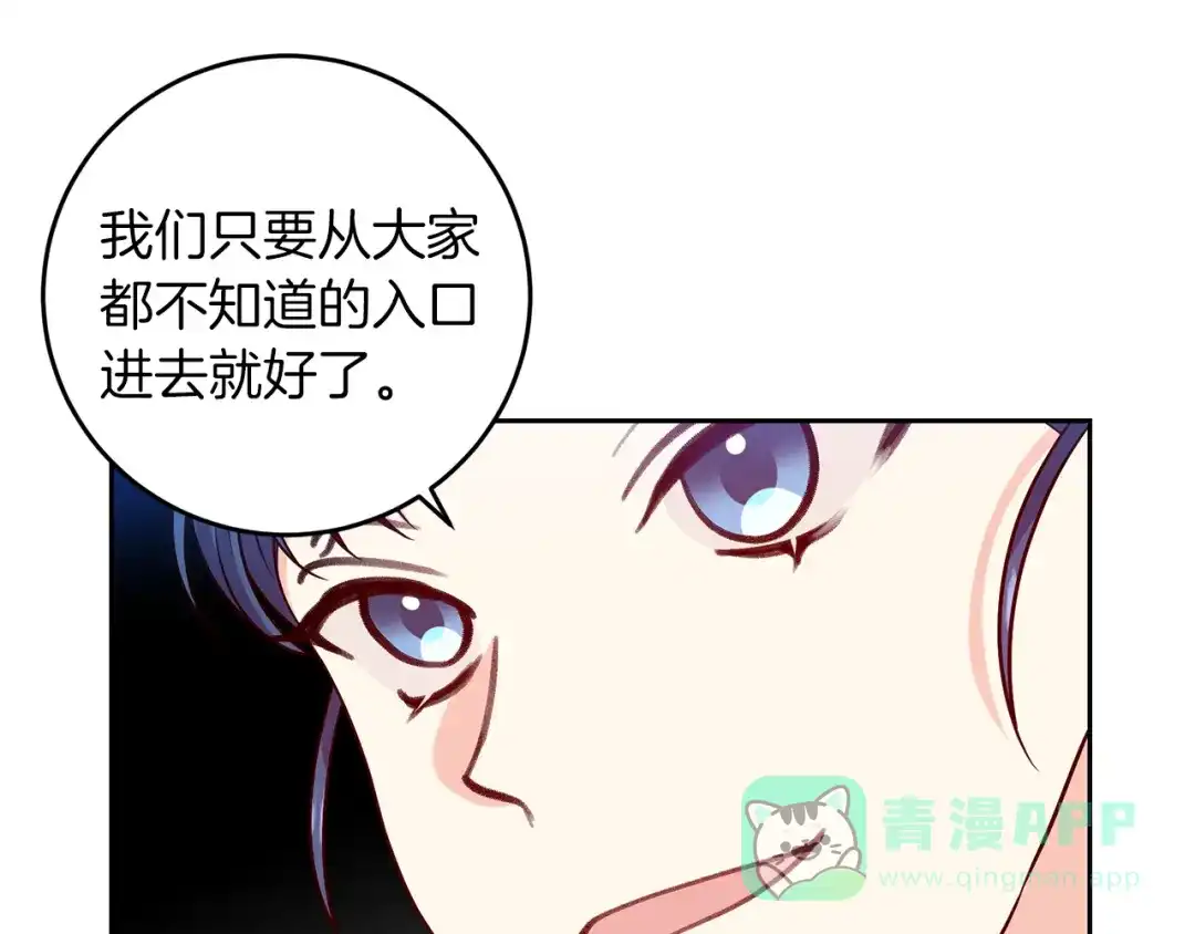《反叛皇子的御用教师》第72话 陛下的命令 第76页