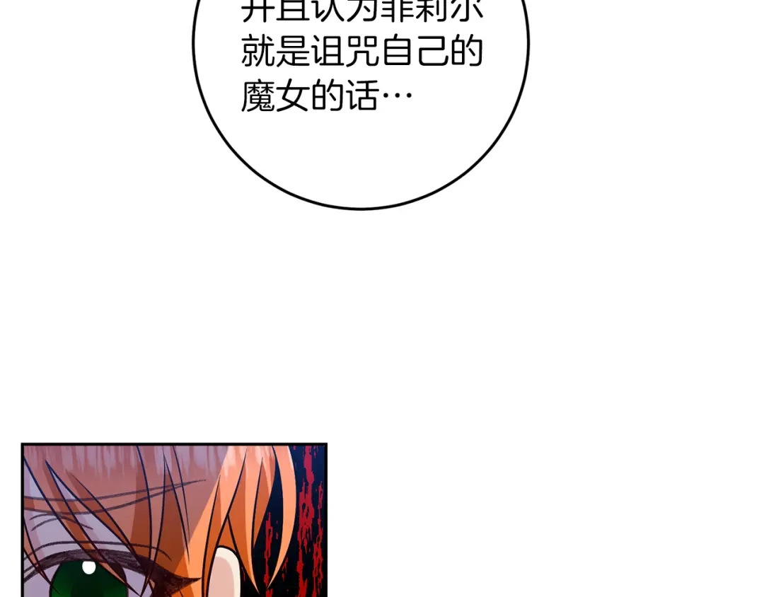 《反叛皇子的御用教师》第72话 陛下的命令 第69页