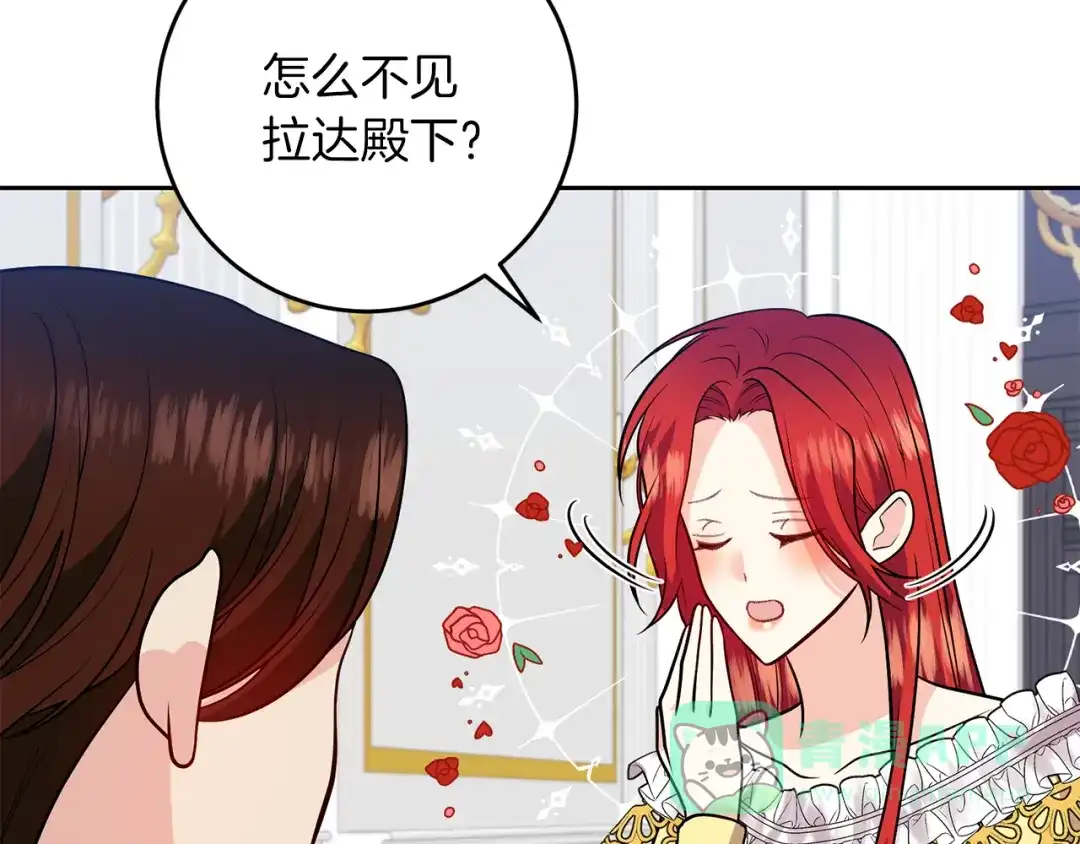 《反叛皇子的御用教师》第72话 陛下的命令 第121页