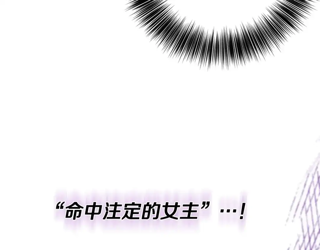 《反叛皇子的御用教师》第73话 前世回忆 第52页