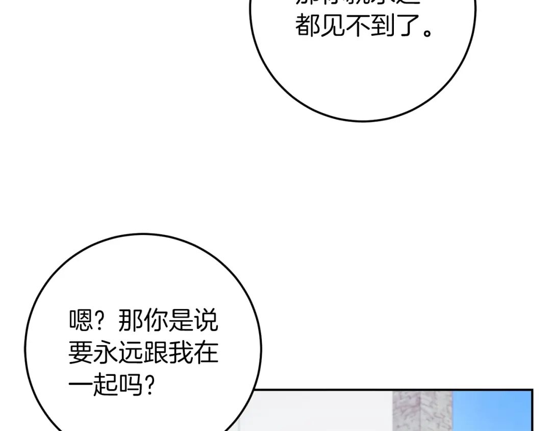 《反叛皇子的御用教师》第73话 前世回忆 第107页