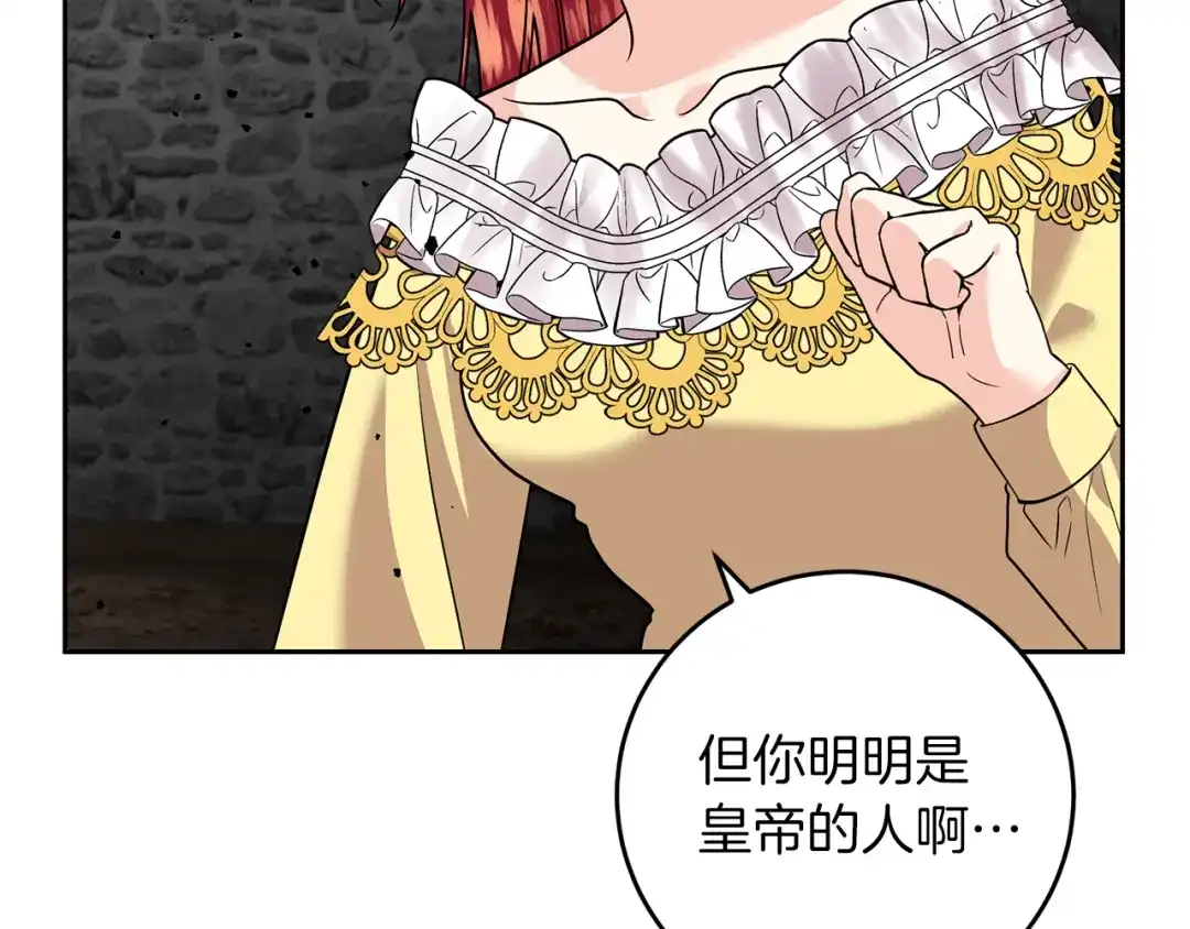 《反叛皇子的御用教师》第73话 前世回忆 第37页