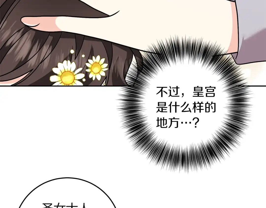 《反叛皇子的御用教师》第73话 前世回忆 第155页