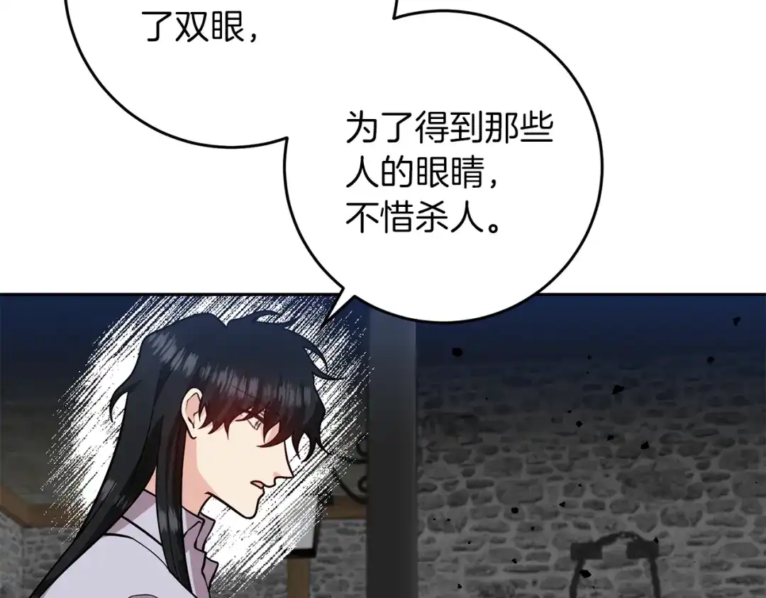 《反叛皇子的御用教师》第73话 前世回忆 第43页