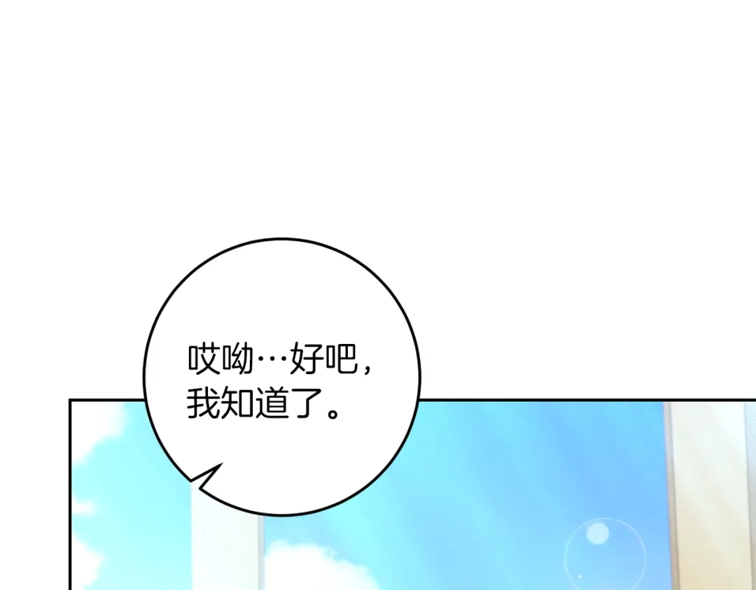 《反叛皇子的御用教师》第73话 前世回忆 第73页