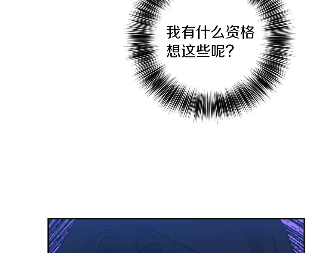 《反叛皇子的御用教师》第73话 前世回忆 第137页