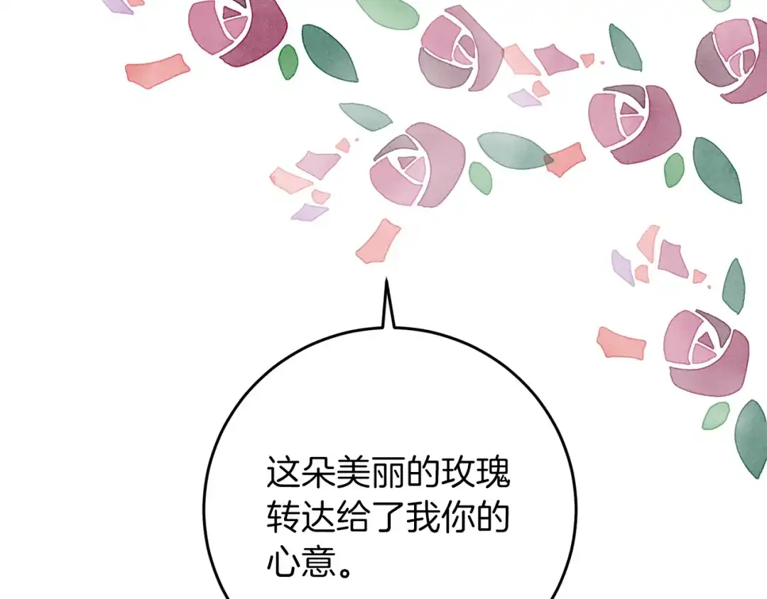 《反叛皇子的御用教师》第73话 前世回忆 第179页