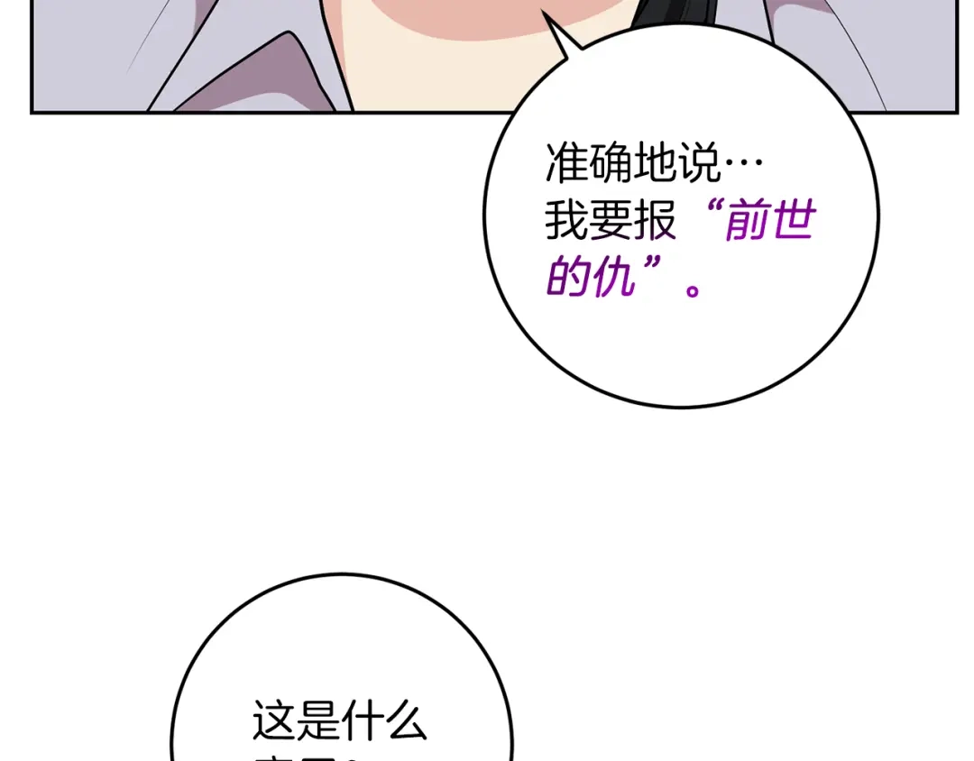 《反叛皇子的御用教师》第73话 前世回忆 第40页