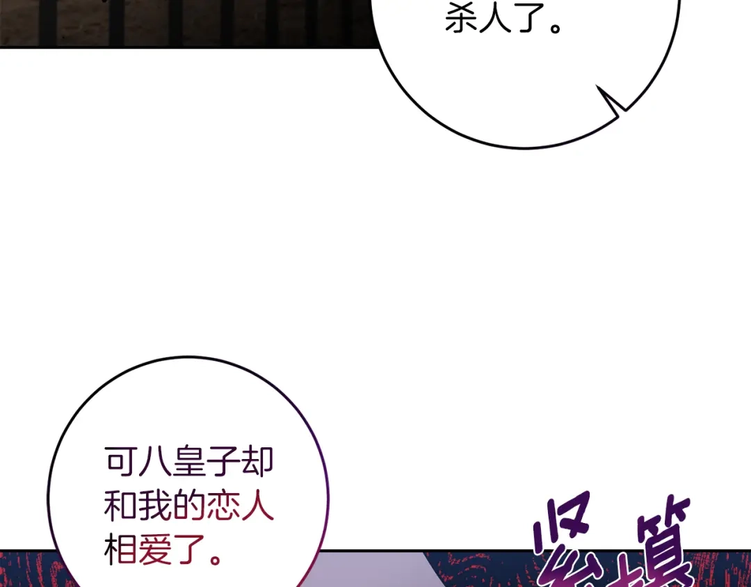 《反叛皇子的御用教师》第73话 前世回忆 第47页