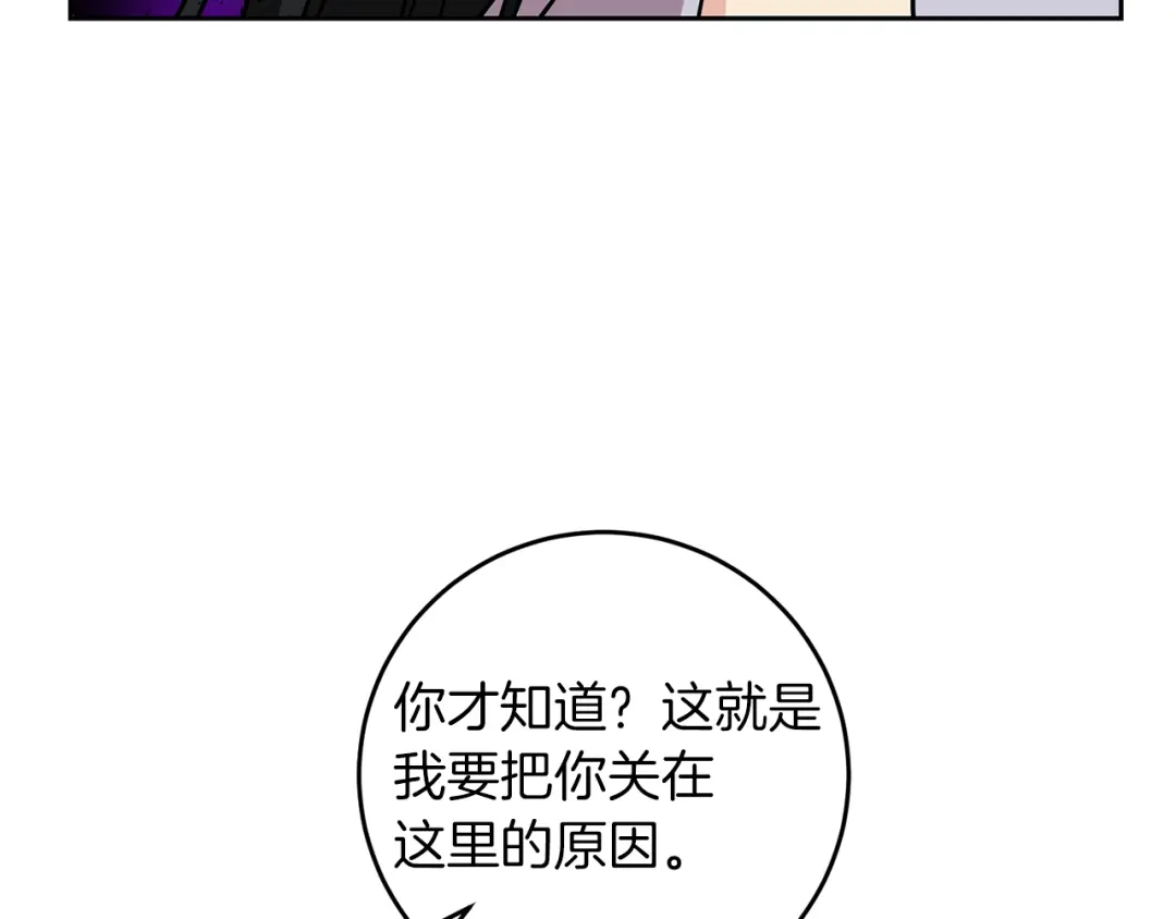 《反叛皇子的御用教师》第73话 前世回忆 第34页