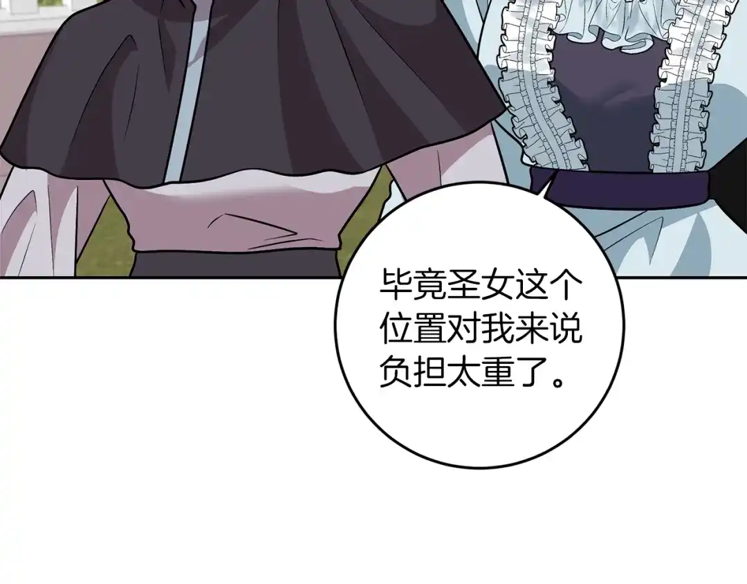 《反叛皇子的御用教师》第73话 前世回忆 第113页