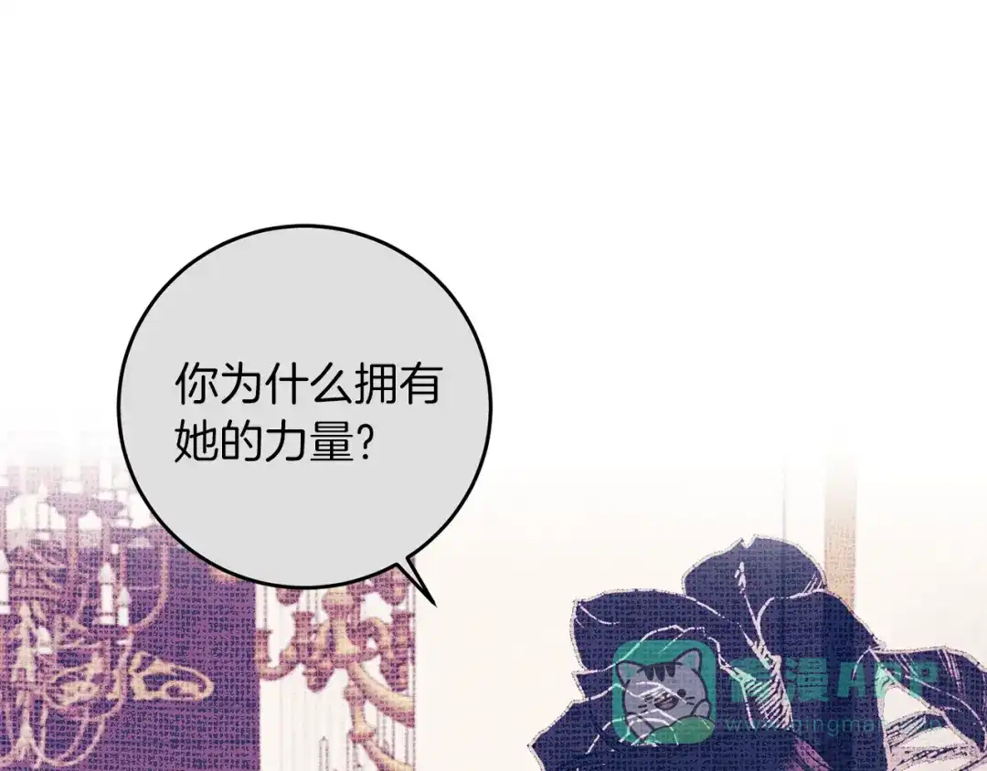 《反叛皇子的御用教师》第73话 前世回忆 第21页