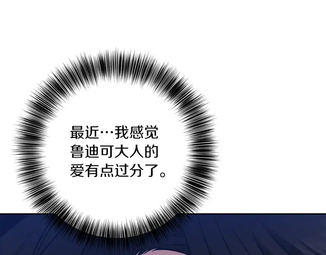 《反叛皇子的御用教师》第73话 前世回忆 第127页