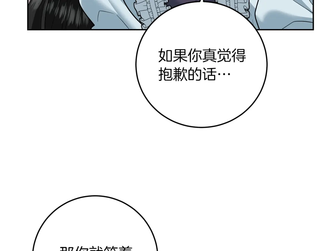 《反叛皇子的御用教师》第73话 前世回忆 第104页