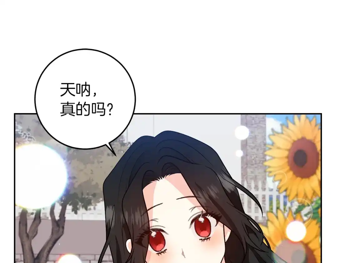 《反叛皇子的御用教师》第73话 前世回忆 第150页
