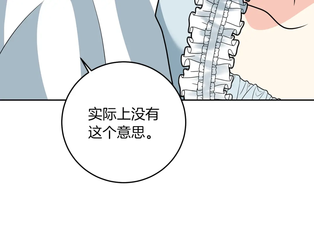 《反叛皇子的御用教师》第73话 前世回忆 第124页