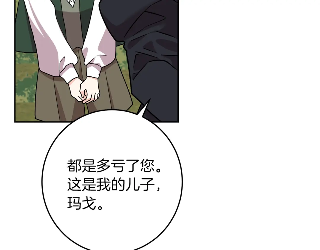 《反叛皇子的御用教师》第73话 前世回忆 第145页