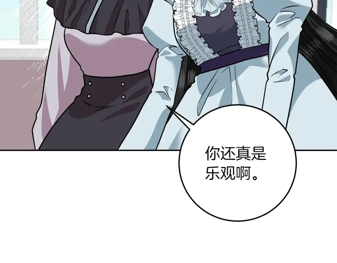 《反叛皇子的御用教师》第73话 前世回忆 第98页