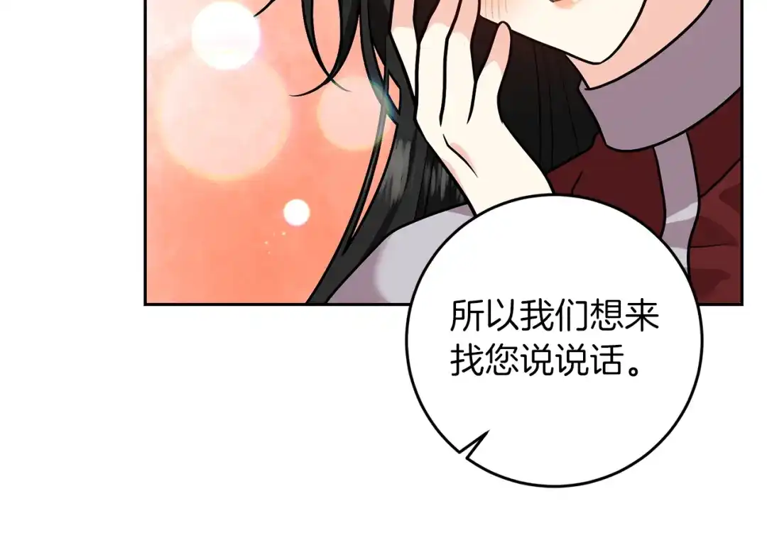 《反叛皇子的御用教师》第73话 前世回忆 第149页