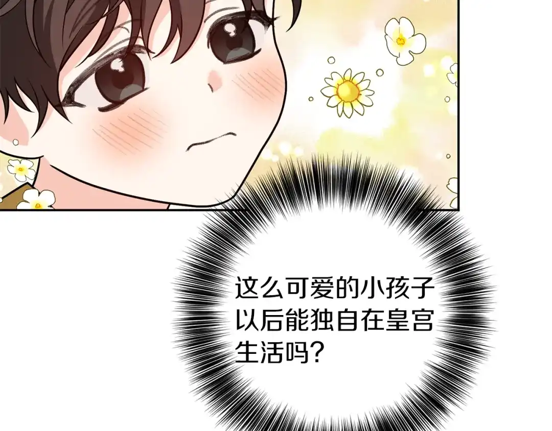 《反叛皇子的御用教师》第73话 前世回忆 第153页