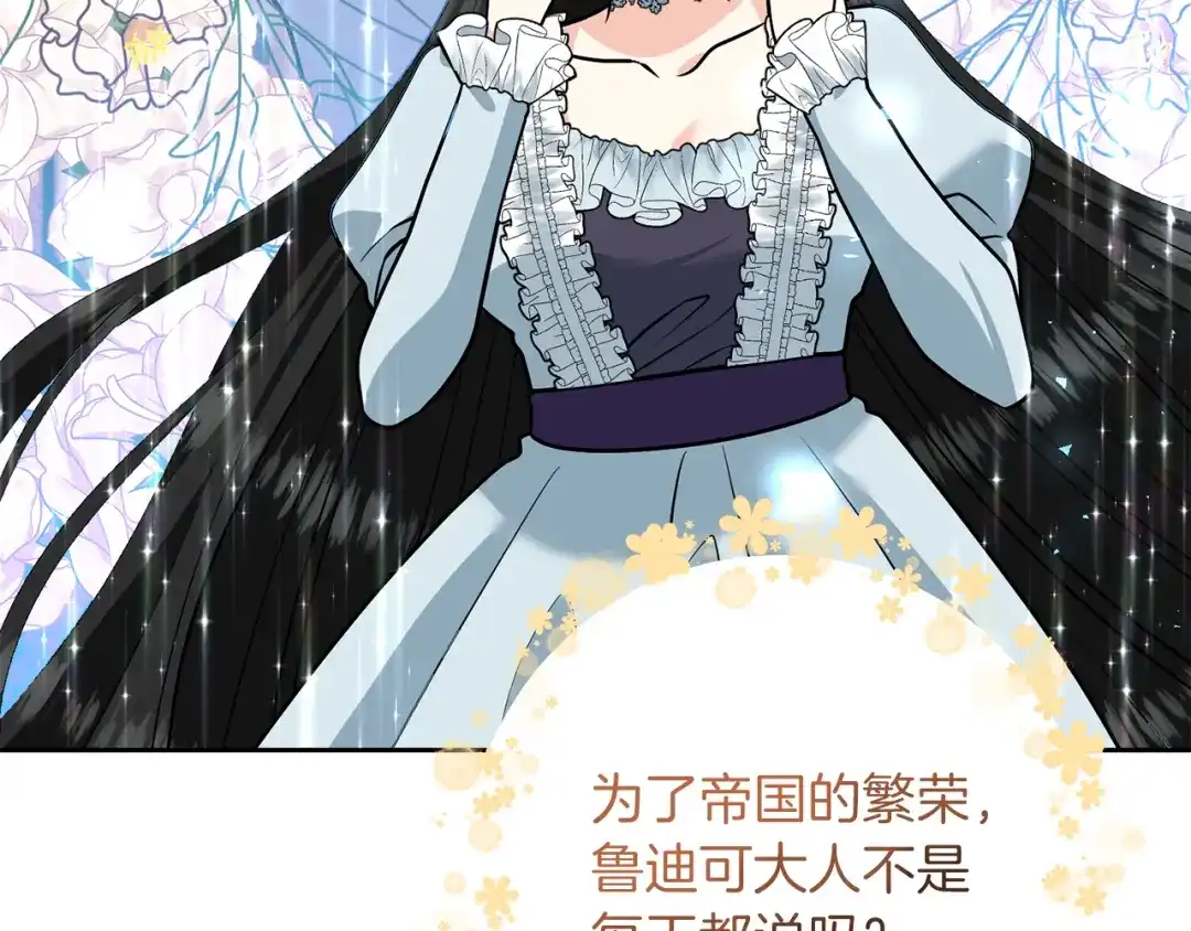 《反叛皇子的御用教师》第73话 前世回忆 第69页