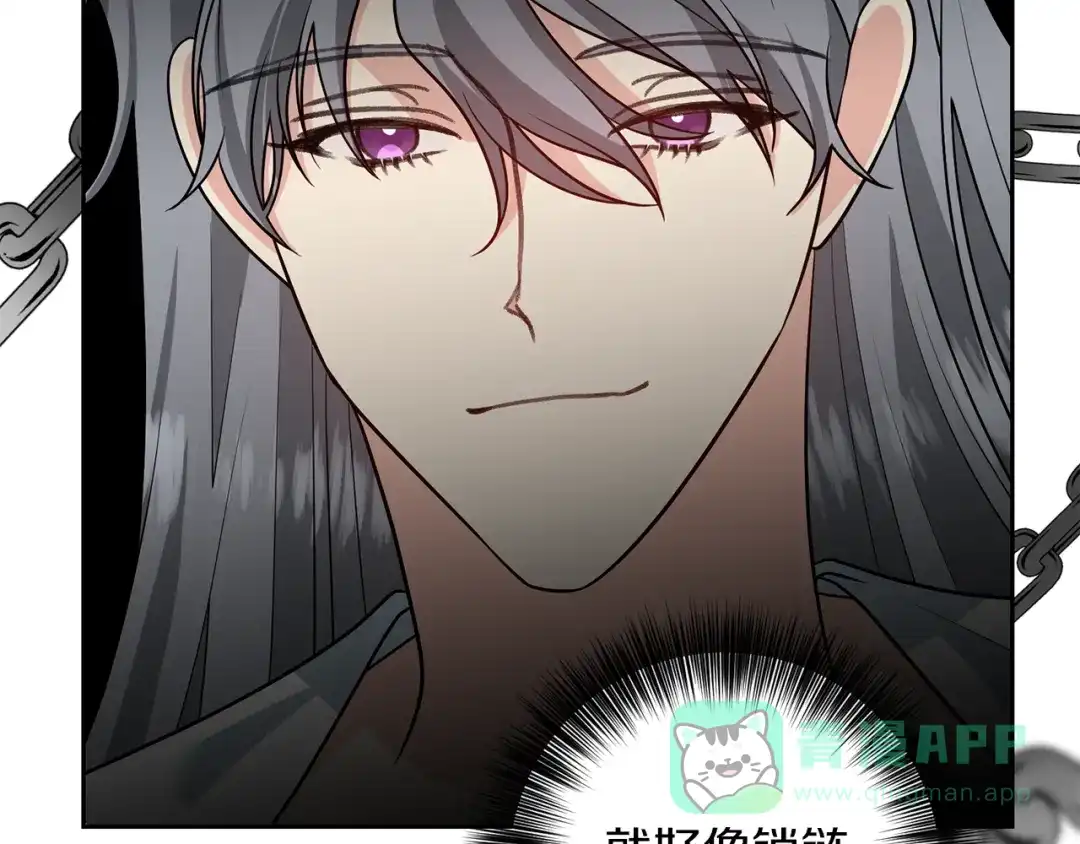 《反叛皇子的御用教师》第73话 前世回忆 第131页