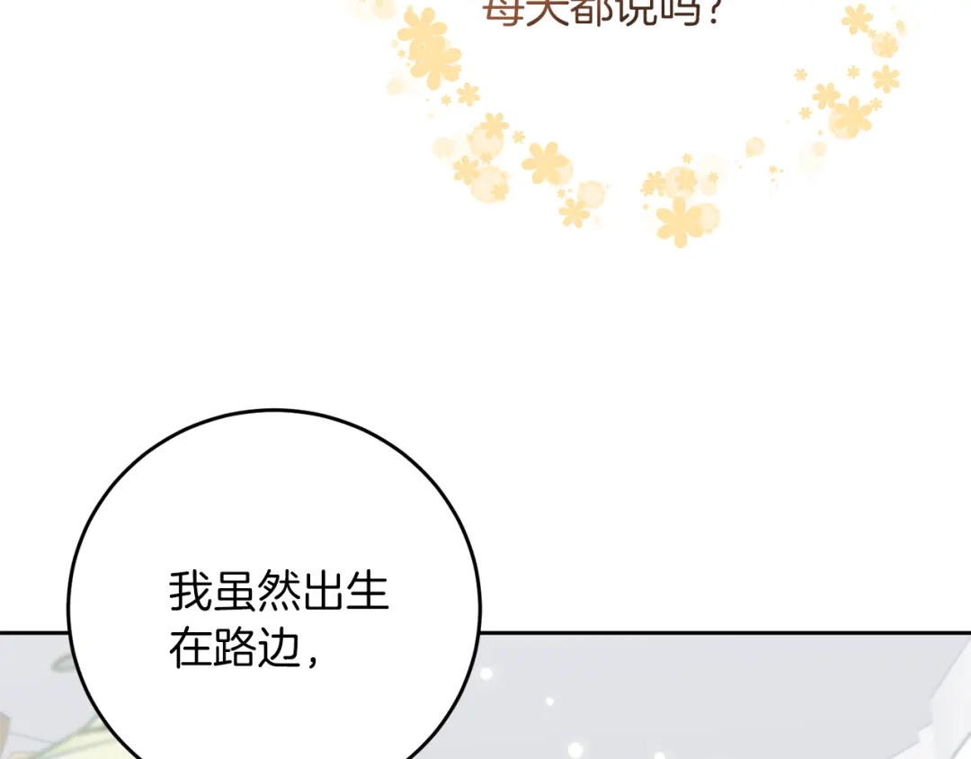 《反叛皇子的御用教师》第73话 前世回忆 第70页