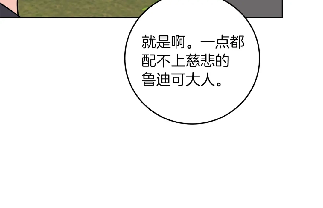 《反叛皇子的御用教师》第73话 前世回忆 第82页