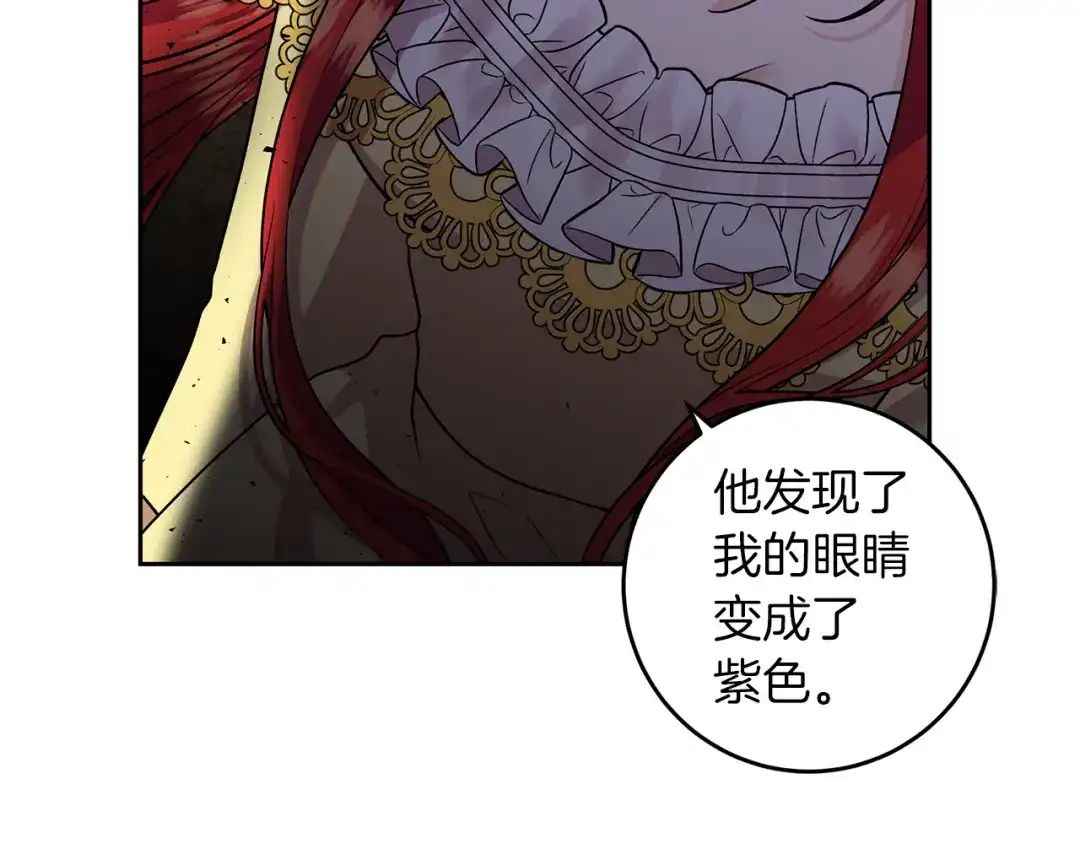 《反叛皇子的御用教师》第73话 前世回忆 第20页