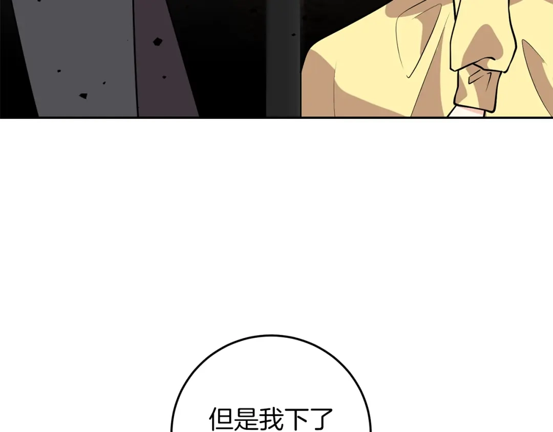 《反叛皇子的御用教师》第73话 前世回忆 第45页