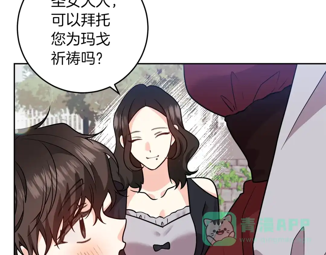 《反叛皇子的御用教师》第73话 前世回忆 第156页