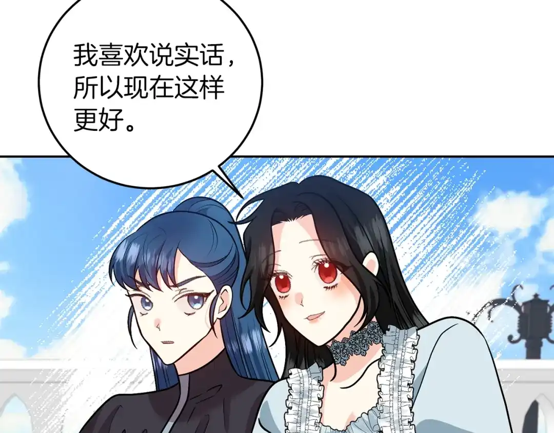 《反叛皇子的御用教师》第73话 前世回忆 第97页