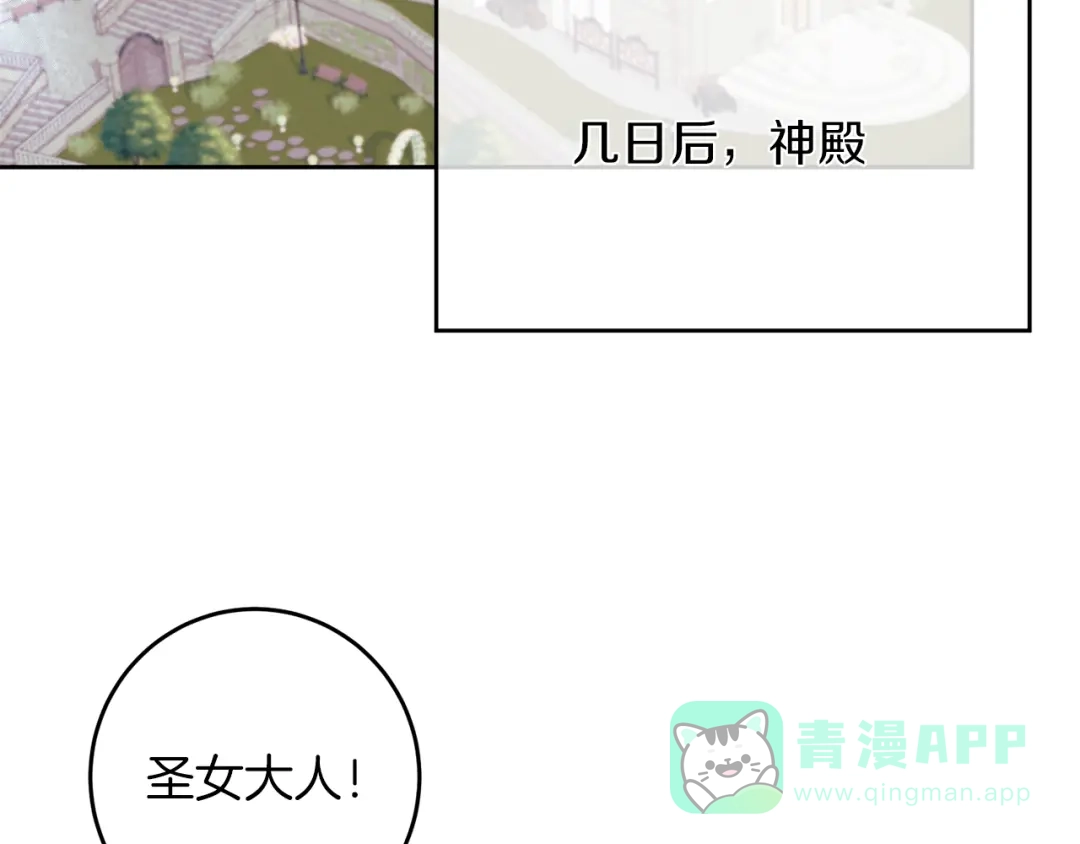 《反叛皇子的御用教师》第73话 前世回忆 第141页