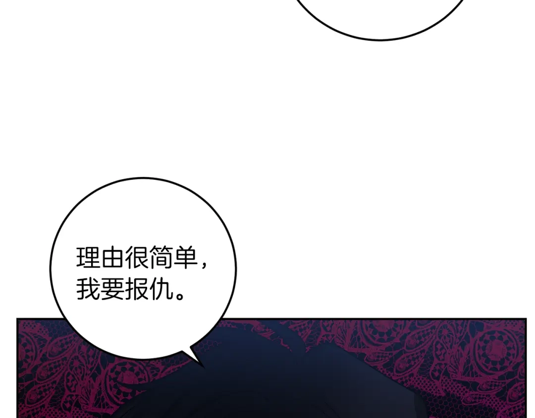 《反叛皇子的御用教师》第73话 前世回忆 第38页