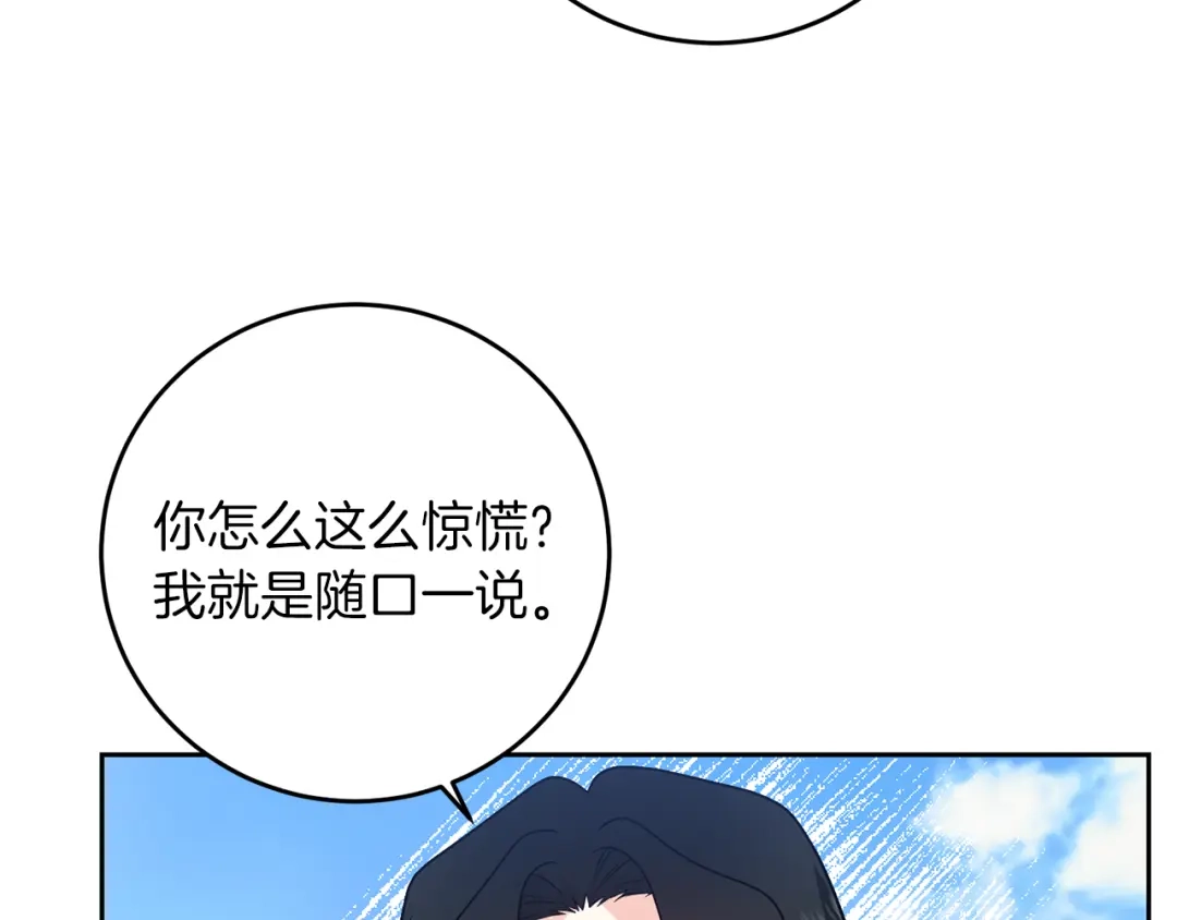 《反叛皇子的御用教师》第73话 前世回忆 第102页