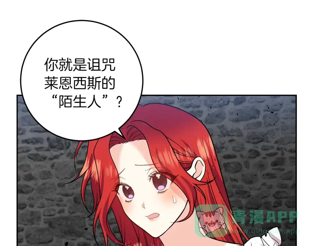 《反叛皇子的御用教师》第73话 前世回忆 第36页