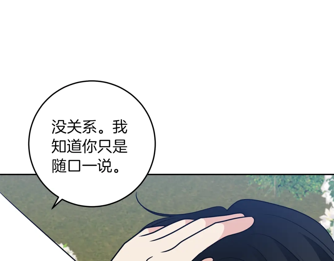 《反叛皇子的御用教师》第73话 前世回忆 第122页